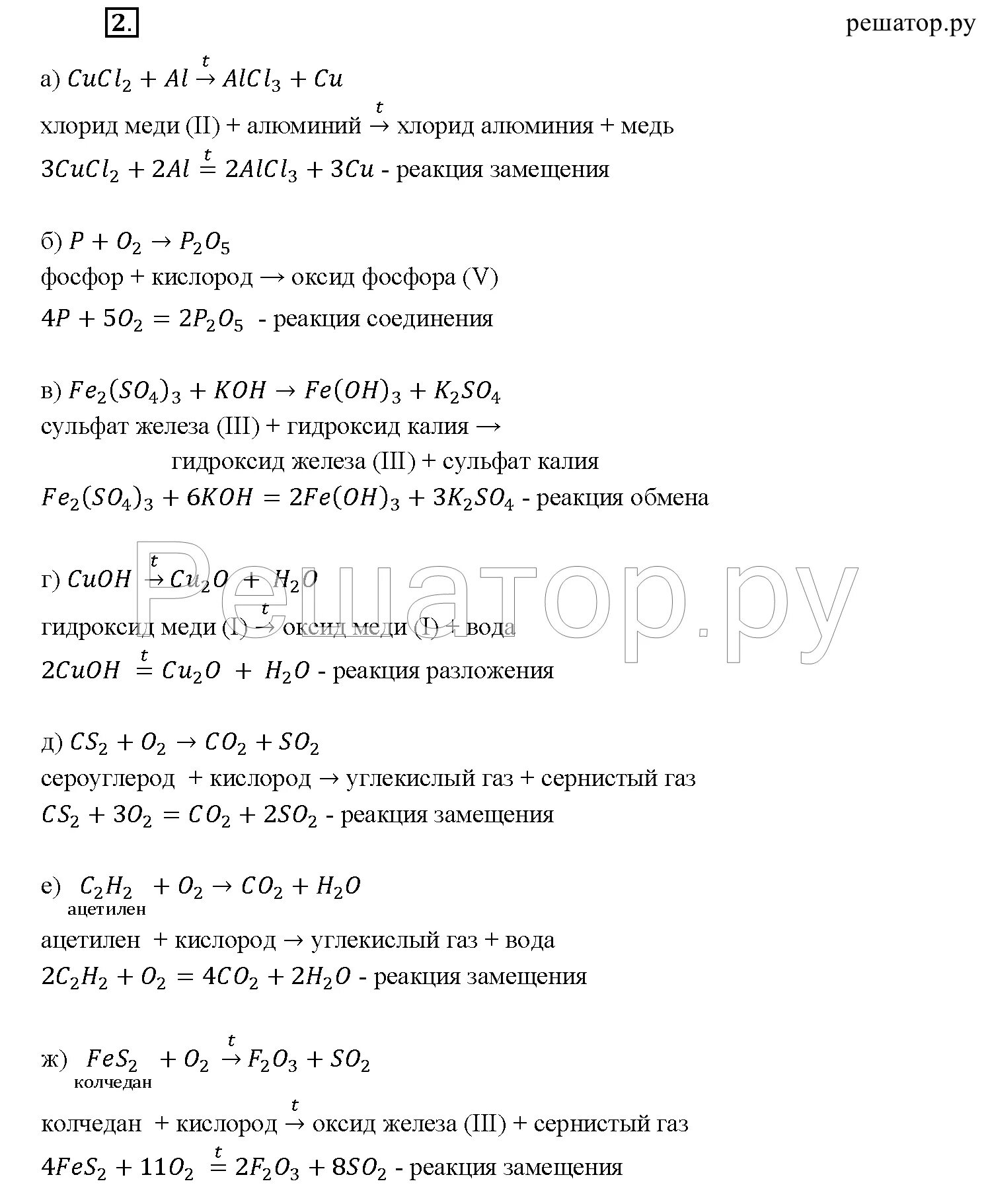 Хлорид меди класс соединений