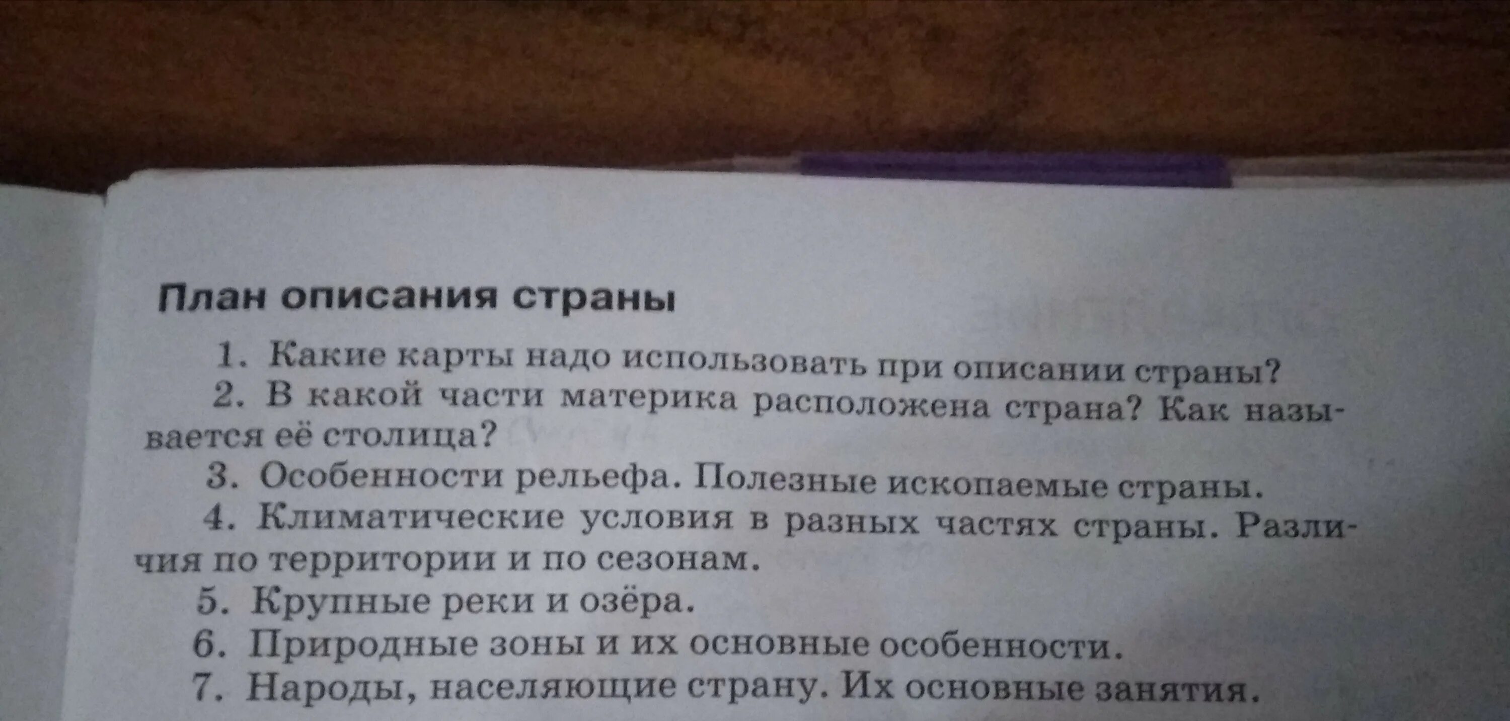 План описания страны канада 7 класс