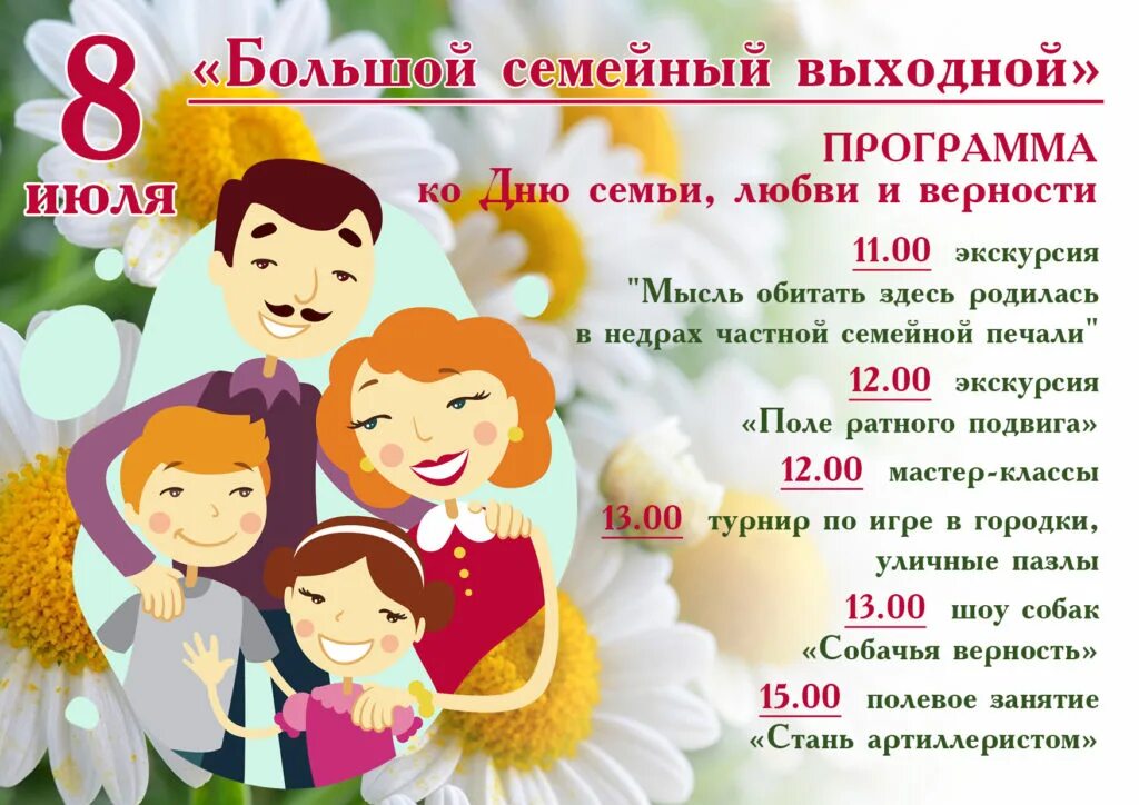 8 июля суть праздника. 8 Июля. День семьи любви и верности мероприятия. Приглашаем на праздник. Праздник 8 июля в России.