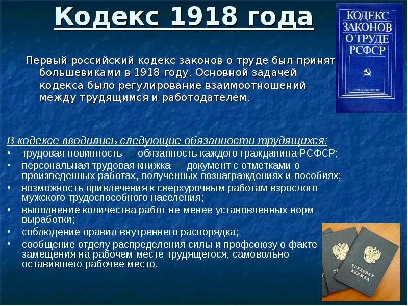 Трудовое право 1918