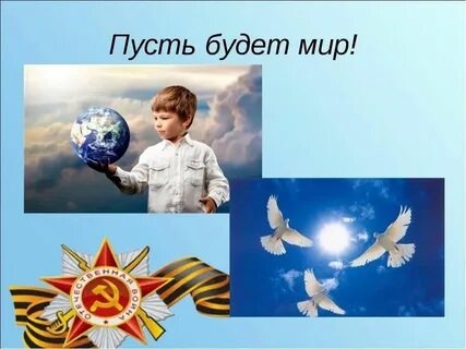 Как будет мир дата