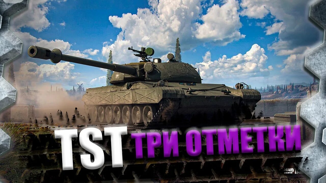 Мир танков тст. Французский танк elc even 90. Танк 2024. Tst танк. Т 50 танк ворлд оф танк.