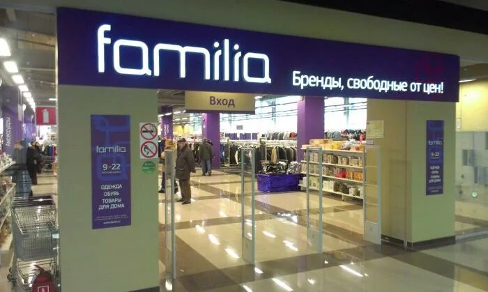 Фамилия магазин вегас. Лазертаг крокус вегас. Familia магазин. Фамилия магазин вегас. Фамилия магазин одежды.