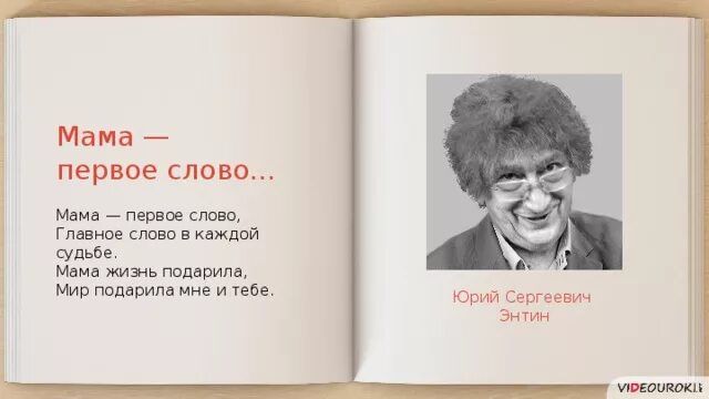 Песня мама главное. Мама первое слово главное слово в каждой. Мама первое слово главное слово в каждой текст. Мама 1 слово текст. Мама 1 слово главное слово.