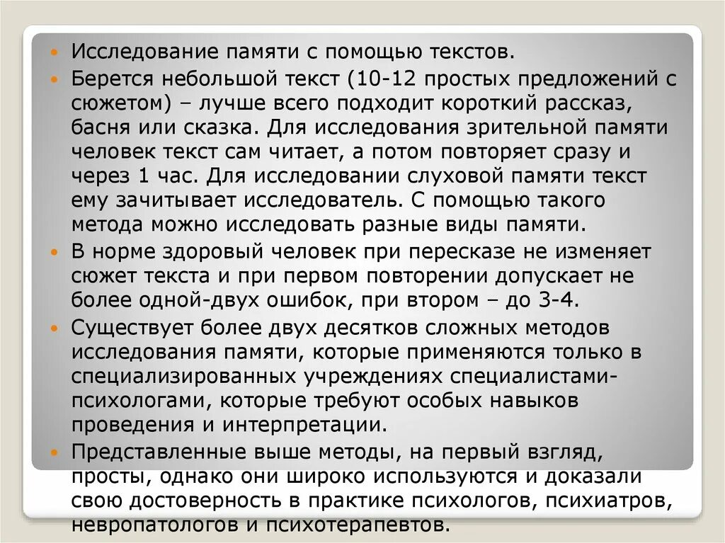 Исследования памяти в психологии. Метод исследования памяти в психологии. Основные методы изучения памяти. Методы исследования нарушения памяти. Места памяти исследовательская работа.