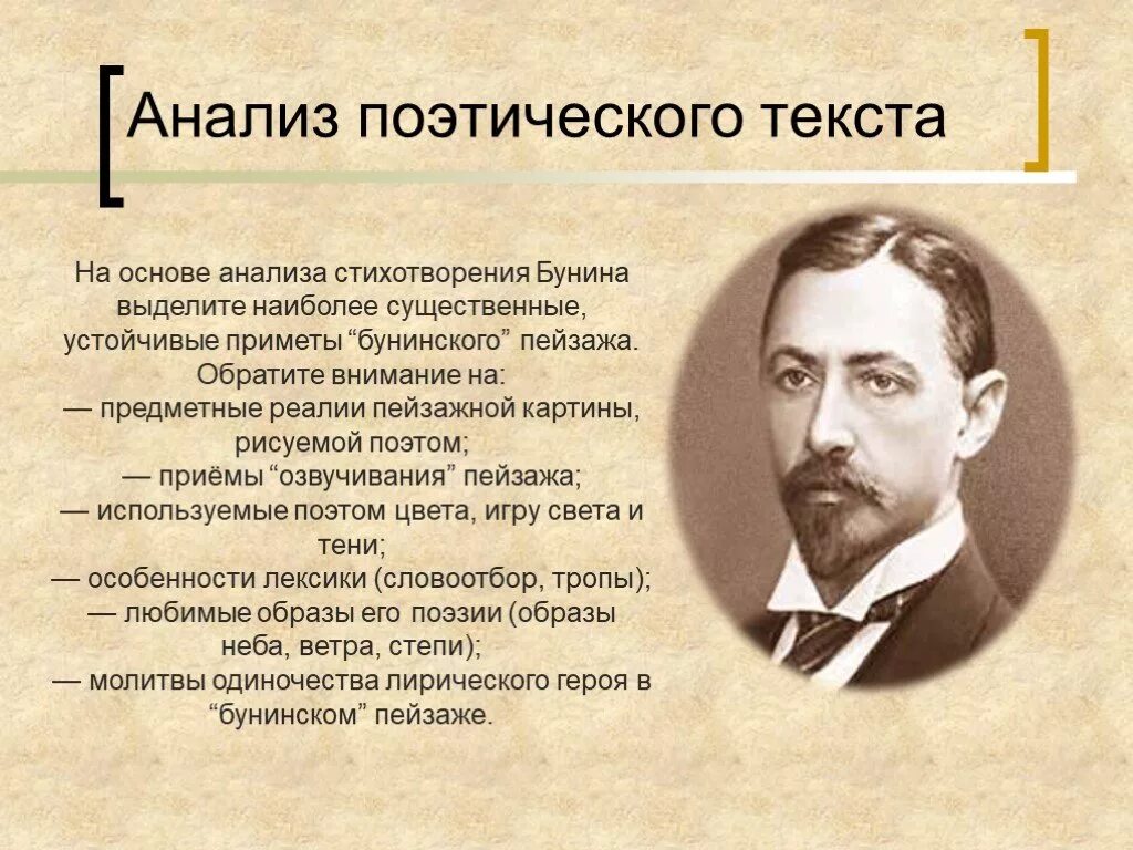 Стихотворение Бунина. Анализ стихотворения Бунина. Анализ стихотворения Бунин. И. А. Бунин. Стихотворения.