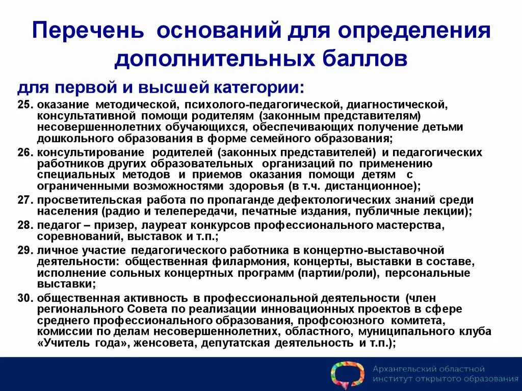 Оказание методической помощи. Общественная активность педагога для аттестации. Правила оказания Консультативно диагностической помощи. Показатели «профессионального мастерства педагога.