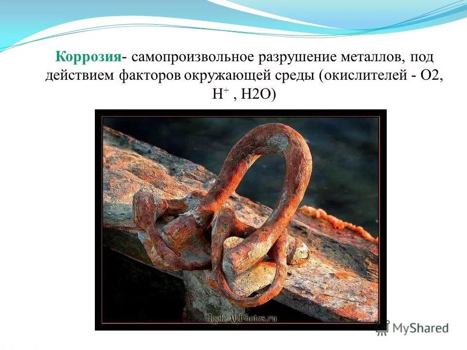 Процесс разрушения металлов называется. Что называется разрушением материала ?. Коррозия слово. Процесс разрушения металлов называется. Классификация видов коррозии металлов.