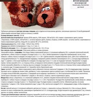 Тапочки описание вязания