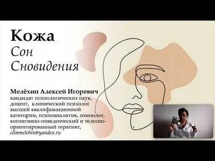 Снится под кожей
