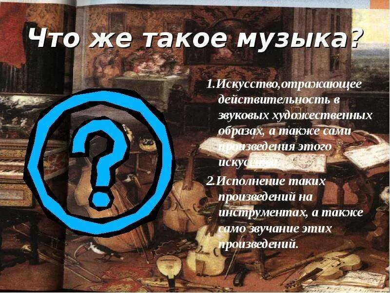 Что такое означает песню