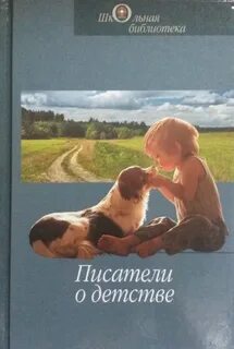 Детские годы сборник