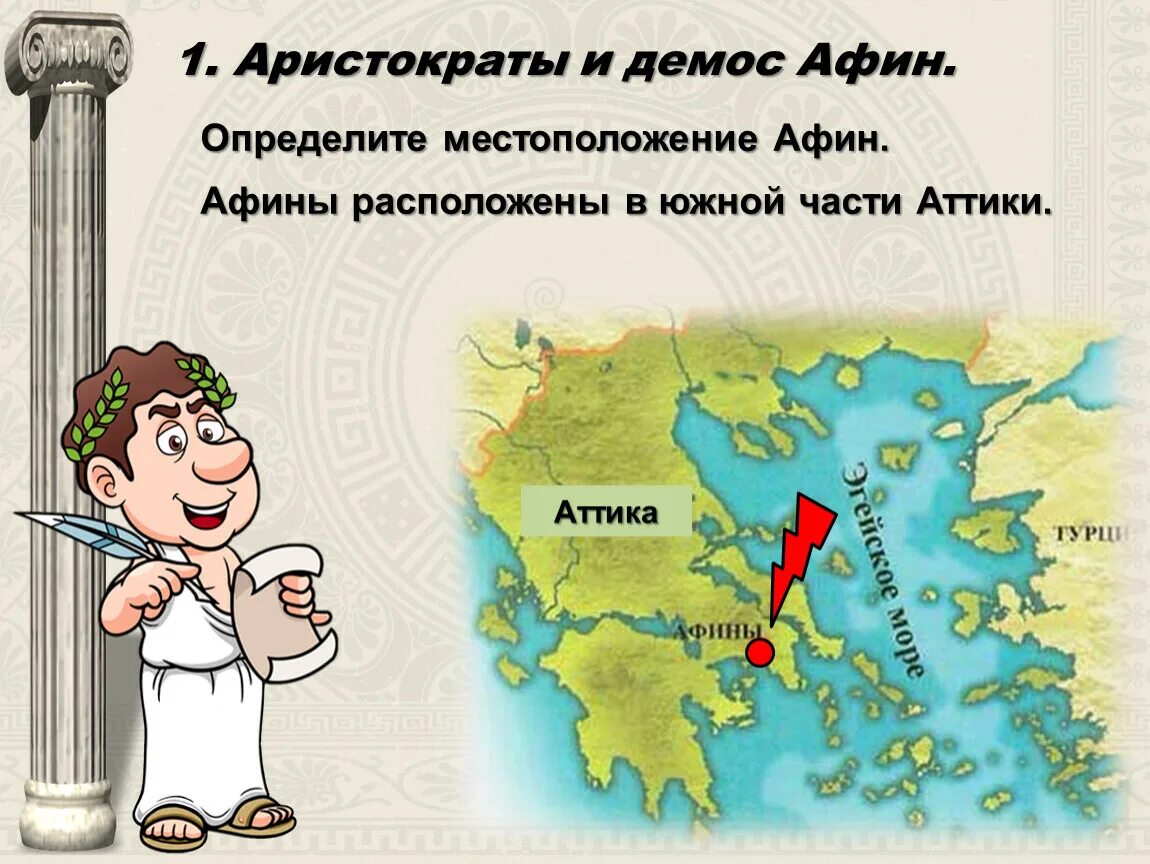 Демос история 5 класс определение. Демос история 5 класс определение