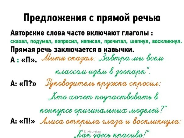 10 прямых предложений. Предложения с прямой речью. Предложения с прямо й рачью. Предложения с прямрой речь. Предложение ие с мрямой речью.