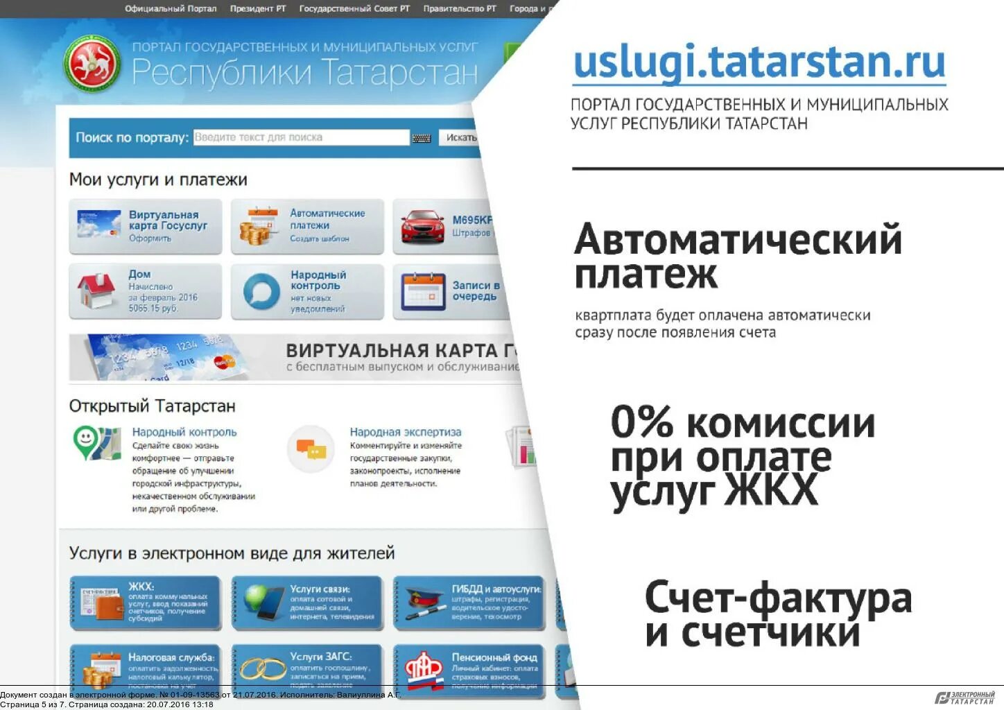 Https uslugi tatarstan