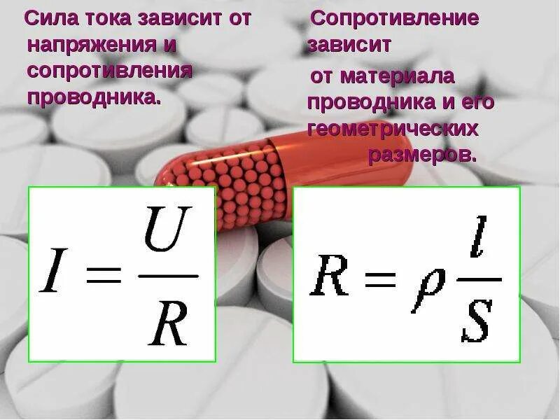 От каких факторов зависит сила тока. Электрический ток, сила тока, напряжение, сопротивление проводников,. Зависимость силы тока напряжения и сопротивления. От чего зависит сила тока. Сила тока от сопротивления и напряжения.