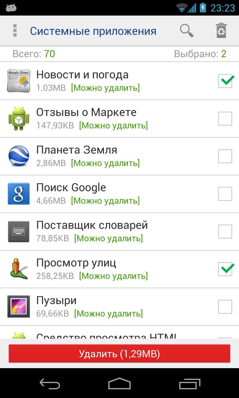 Системные приложения. Удалить системные приложения. Системные приложения Android. Удалить системные приложения Android.