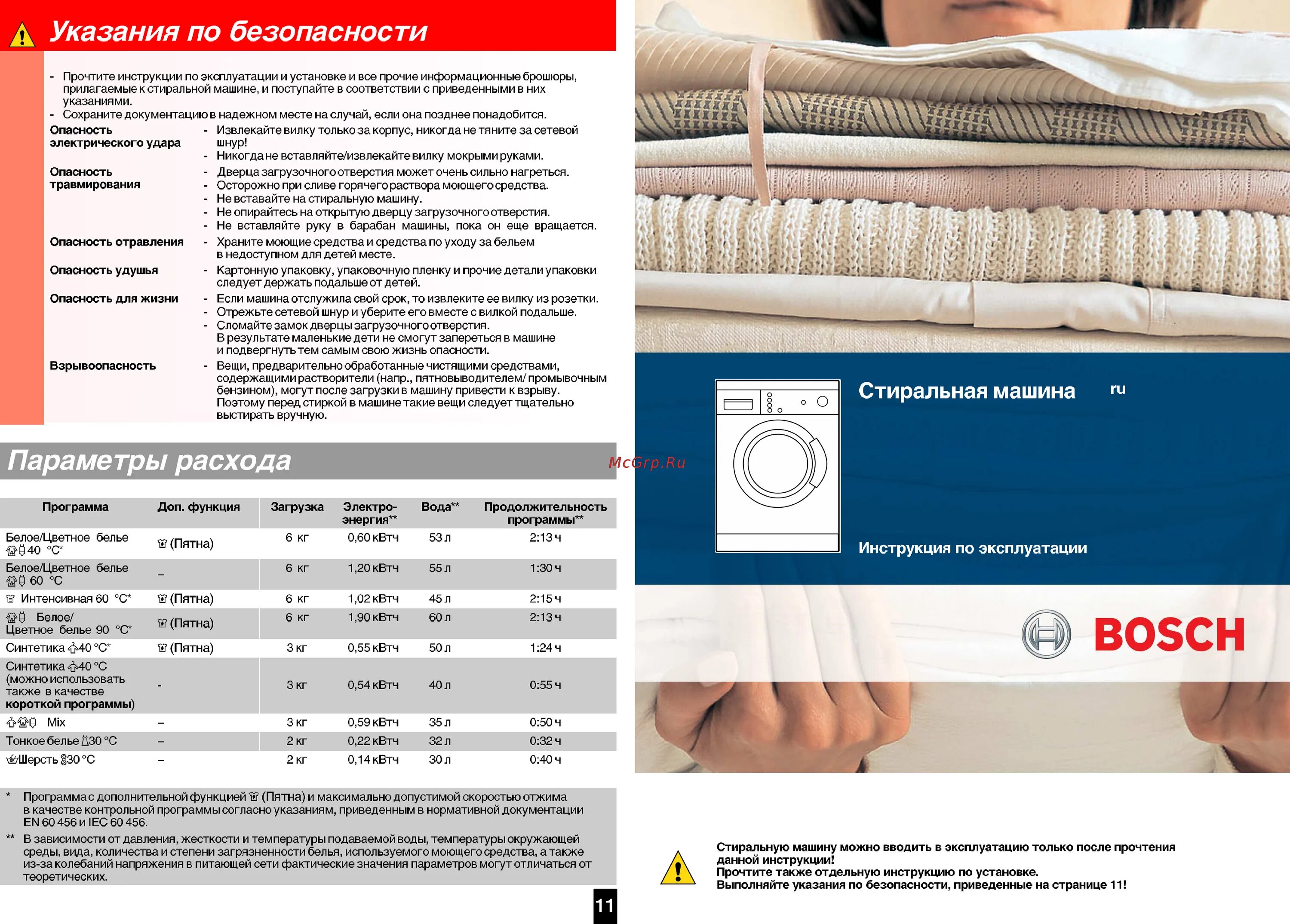Стиральной машинке bosch maxx 3 инструкция. Bosch hen586a. Инструкция по эксплуатации bosch. Соковыжималка bosch 380w инструкция. Газовая плита bosch hsv 442 keu инструкция по эксплуатации.