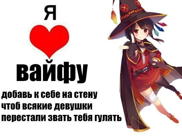 Waifu перевод. Кто такая вайфу. Моя вайфу. Топ вайфу. Популярные вайфу.