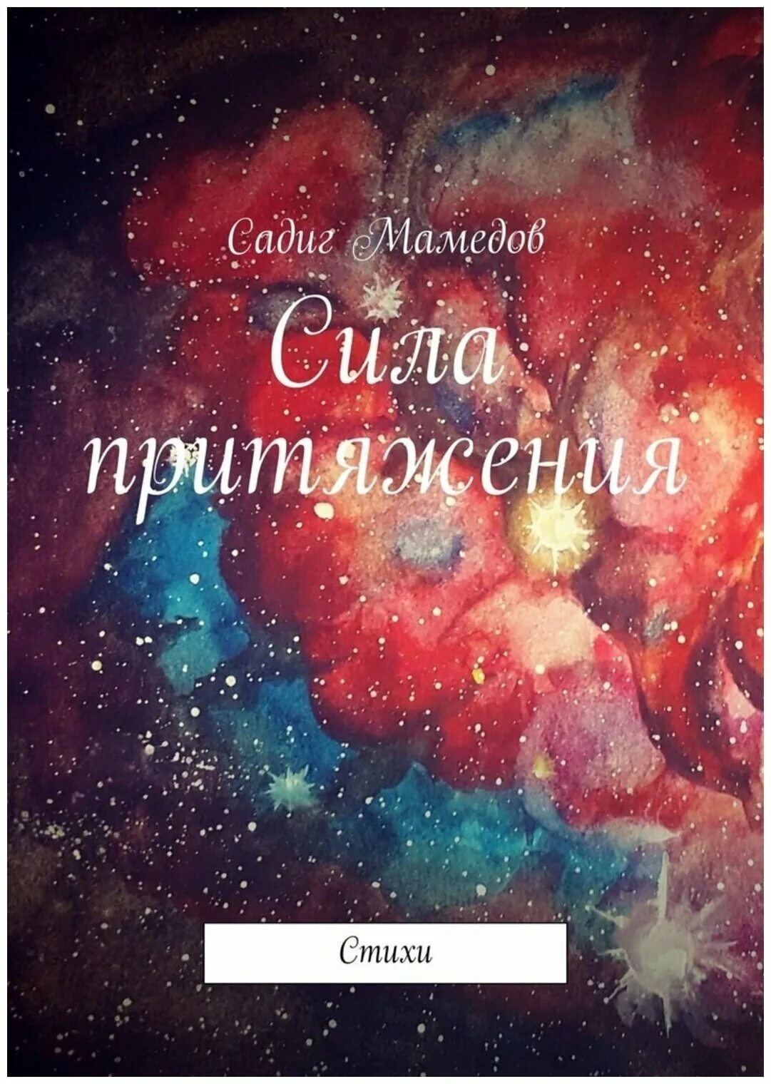 Сила всемирного тяготения. Закон всемирного тяготения формула с расшифровкой. Фестиваль сила притяжения. Примеры по силы притяжения. Проекционные декорации.