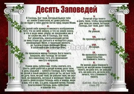 Закон бога жизни