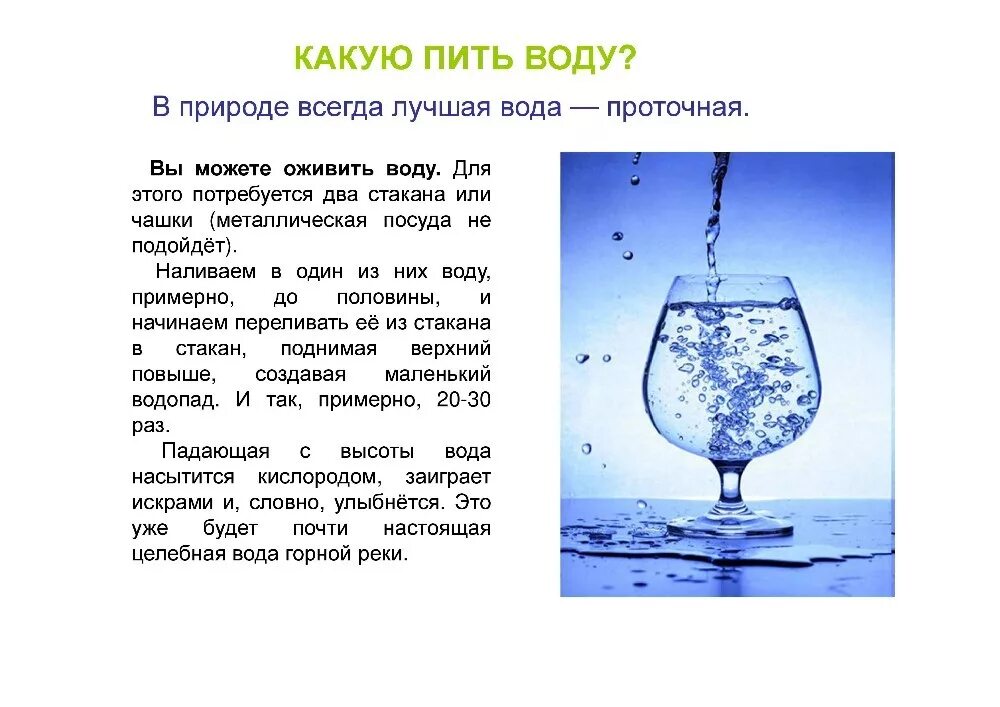 Как сделать полезную воду для питья