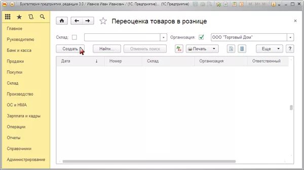 Переоценка товара в 1с 8.3 Розница 2.2. Переоценка товара в 1с 8.3 управление торговлей. Переоценка товара в 1с Розница. Переоценка товара в 1с 8.3 Розница. 1с 8.3 переоценка валютных остатков