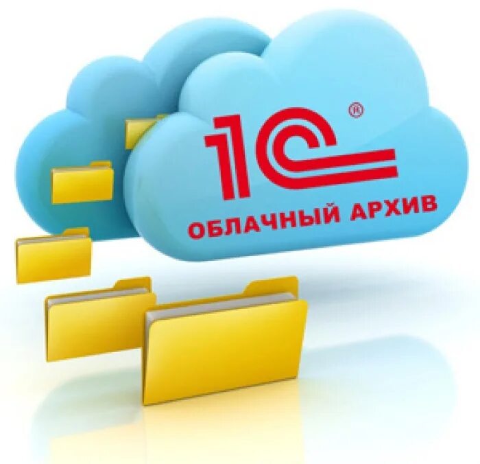 Облако 1с ru. 1с архив. 1с в облаке. 1с облачный сервис. 1с логотип.
