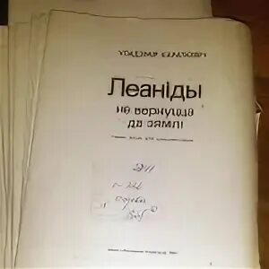 Гісторыя беларусі у раманах караткевіча