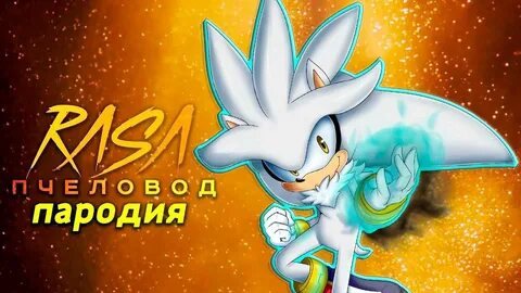 Слово сильвера