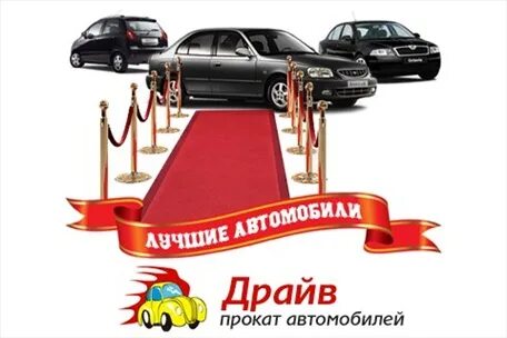 Прокат беру