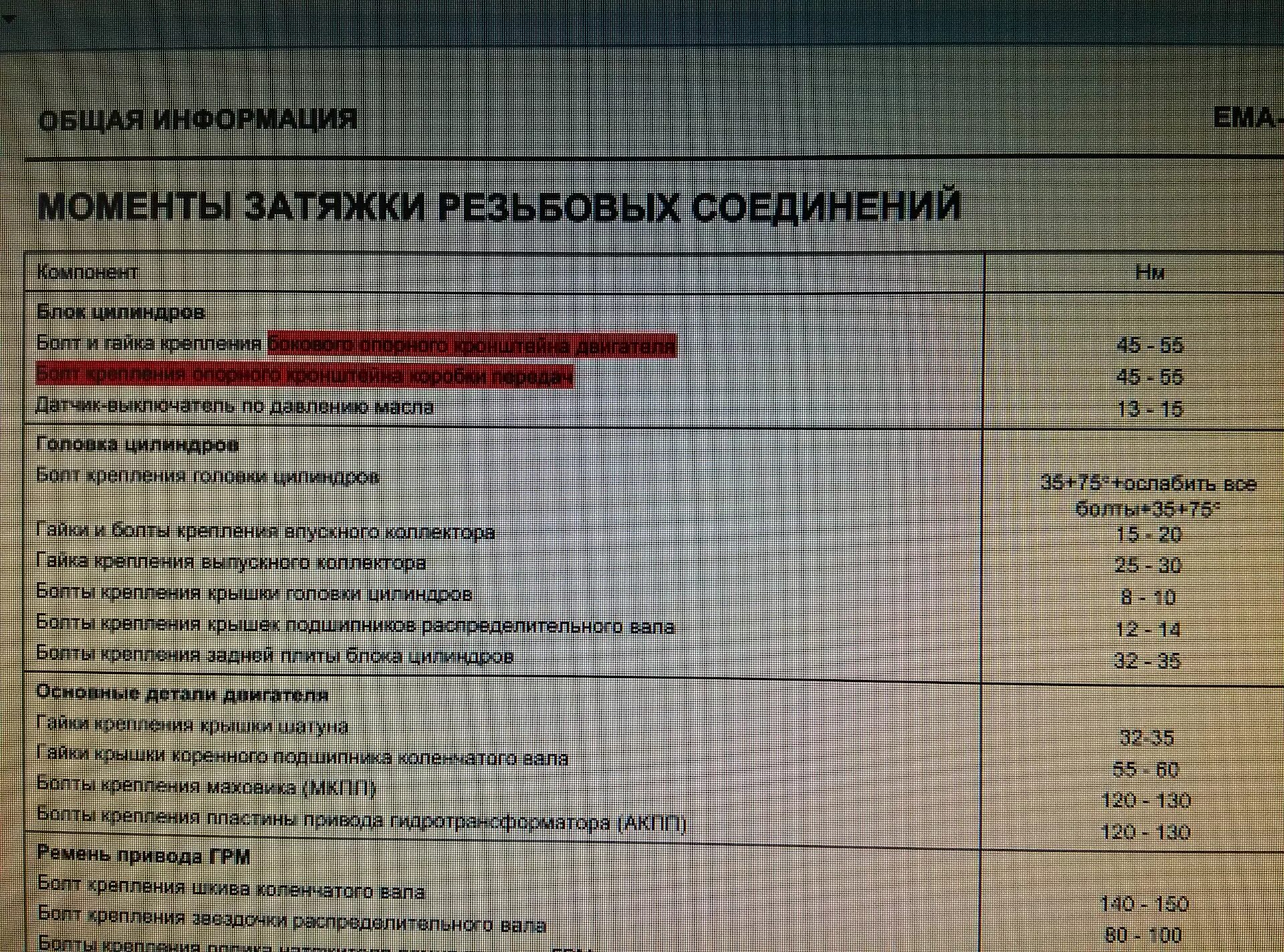 Затяжка гбц солярис 1.6. Моменты затяжки коленчатого вала hyundai solaris 1.6. протяжка головки блока цилиндров хендай солярис 1.6. момент затяжки гбц рено премиум 420 dci. рено премиум 420 dci момент затяжки шатунов.