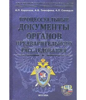 Документы следствия