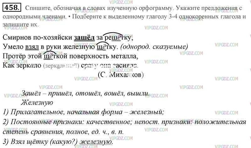 Спишите данные предложение и текст. Русский язык 5 класс задание 458. Спишите обозначая в словах изученную орфограмму. Спишите обозначая изучаемую орфограмму. Составьте пять предложений с орфограммой.