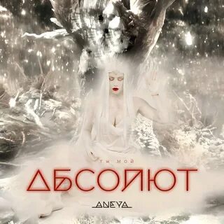 Aneya певица