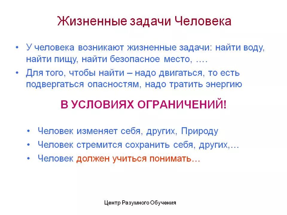 Жизненные задачи. Задачи человек. Жизненные задачи человека. Жизненные задачи примеры. Жизненные задачи личности