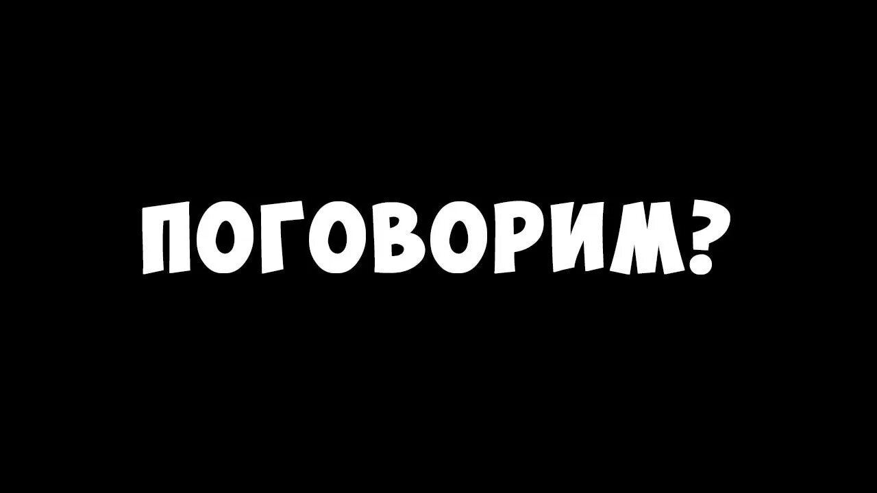 Сегодня поговорим о том