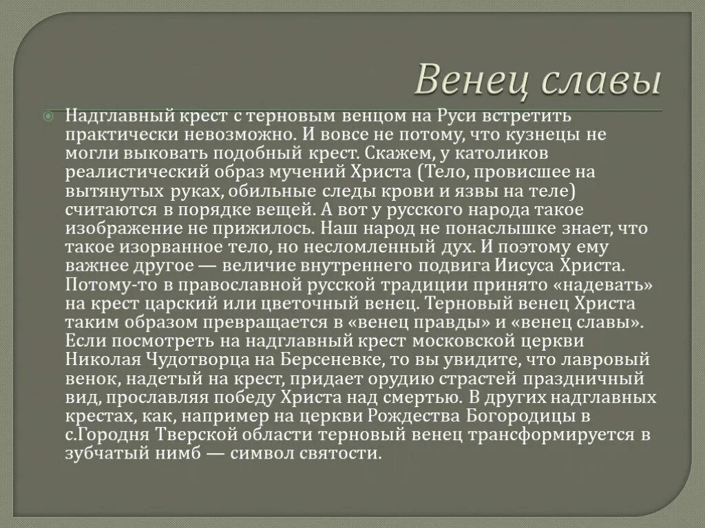 Стихи венца. Венец славы. Венец славы Библия. Седина венец славы. Венец славы Христа.