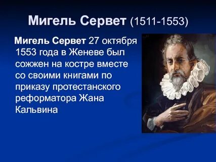 Сервет