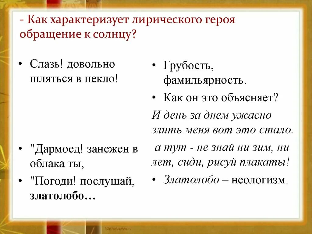 Стих обращение к солнцу. Обращение к солнцу в литературе. Стихотворение необычайное приключение. Обращение к солнцу Маяковский.