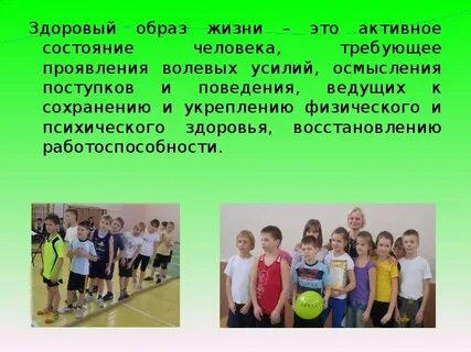 Организация здорового образа жизни школьников