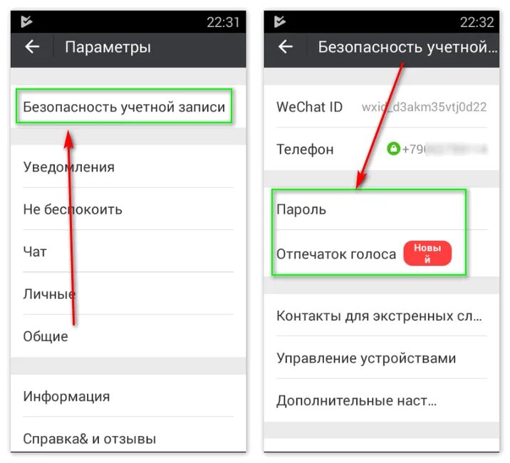 Как разблокировать учетную запись. WECHAT учетная запись. Идентификатор WECHAT. WECHAT блокировка.