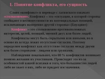 Конфликт это слова действия бездействия которые