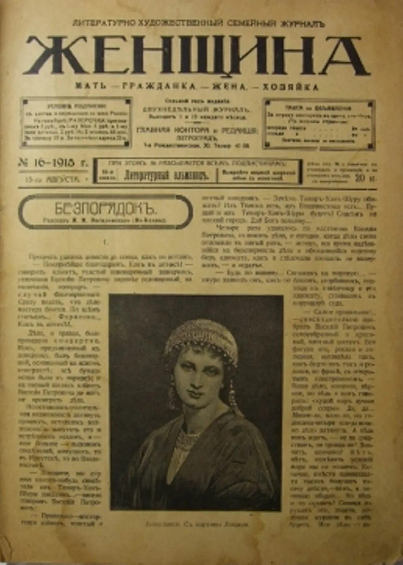 Журнал современник некрасов 1854. Журнал русский архив. Женские журналы 19 века. Статья в начале журнала. Верстка журнала.