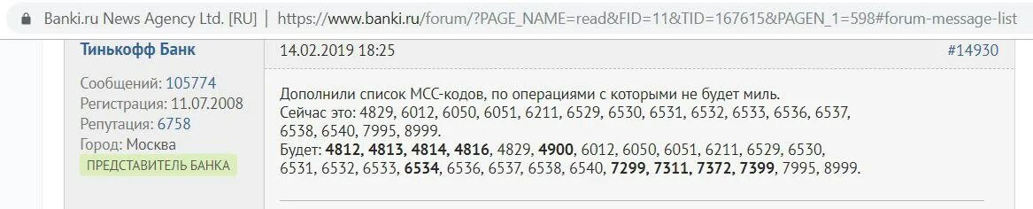 Mcc 6538. MCC коды. МСС код тинькофф. Список МСС кодов. МСС код торговой точки.