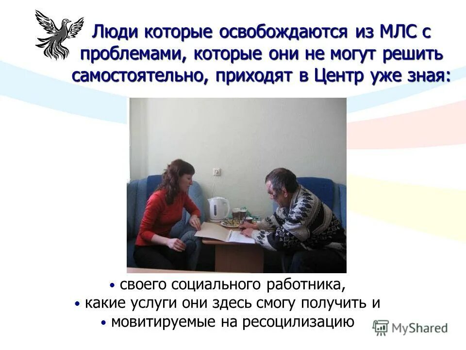 Помощь освободившимся из мест лишения свободы. Ресоциализация освободившихся из мест лишения свободы. помощь людям освободившимся из мест лишения свободы. социальные услуги для лиц освободившихся из мест лишения свободы. семейная адаптация лиц освободившихся из мест лишения свободы.