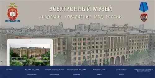 Академия управления системами