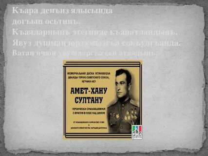 Песня къара къара бир къара