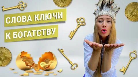 Ваш ключ к