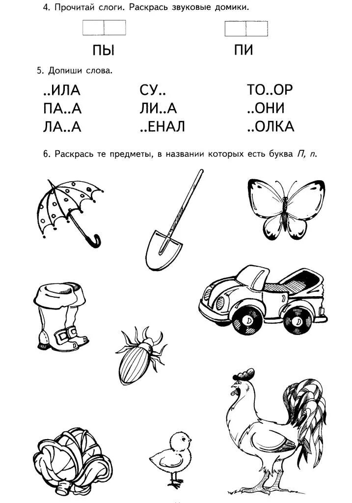 Конспект буква п. Задания на букву п для дошкольников 6-7 лет. задания с буквой п для дошкольников 5-6 лет. звук и буква п задания для дошкольников. изучаем букву п с дошкольниками задания.